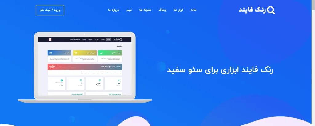 ابزار ایرانی رنک فایند