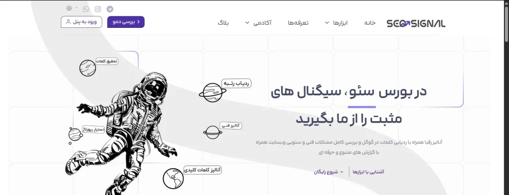 ابزار ایرانی سئو سیگنال